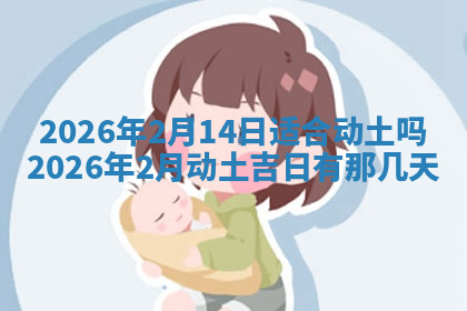 今天2025年7月3日万年历定婚吉日查询,订婚是好日子吗