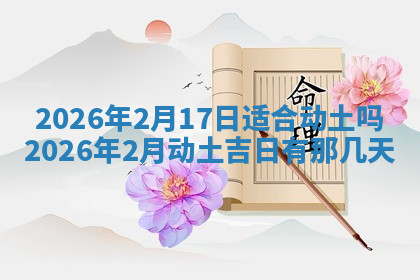 今天2025年7月3日万年历定婚吉日查询,订婚是好日子吗