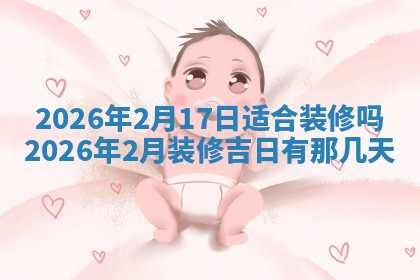 今天2025年7月3日万年历定婚吉日查询,订婚是好日子吗