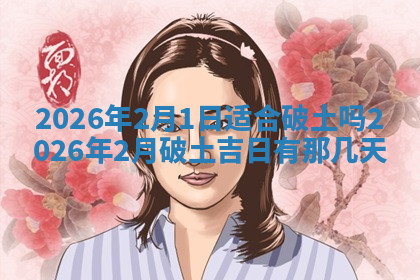 今天2025年7月3日万年历定婚吉日查询,订婚是好日子吗