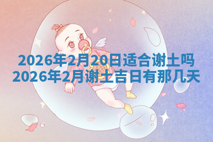 今天2025年7月3日万年历定婚吉日查询,订婚是好日子吗