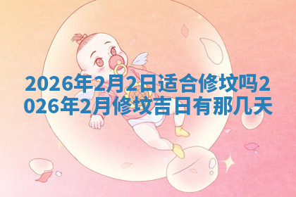今天2025年7月3日万年历定婚吉日查询,订婚是好日子吗