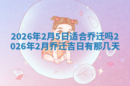 今天2025年7月3日万年历定婚吉日查询,订婚是好日子吗