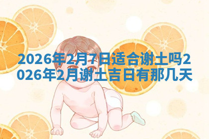 今天2025年7月3日万年历定婚吉日查询,订婚是好日子吗