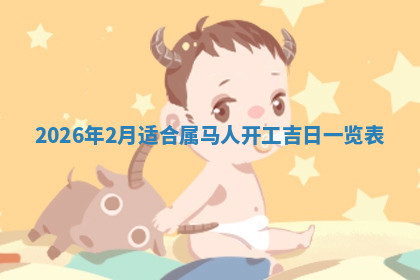 今天2025年7月3日万年历定婚吉日查询,订婚是好日子吗