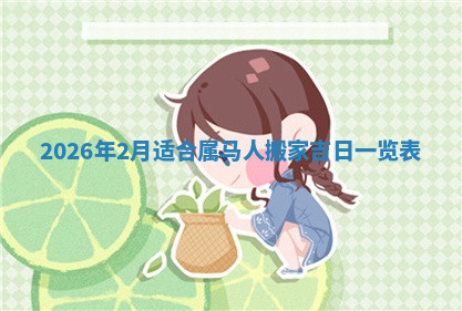 今天2025年7月3日万年历定婚吉日查询,订婚是好日子吗