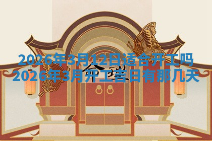 今天2025年7月3日万年历定婚吉日查询,订婚是好日子吗