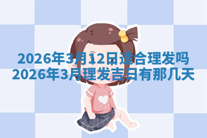 今天2025年7月3日万年历定婚吉日查询,订婚是好日子吗