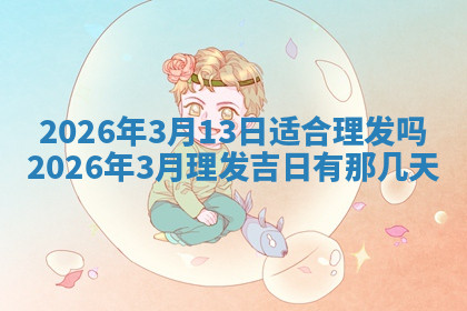 今天2025年7月3日万年历定婚吉日查询,订婚是好日子吗