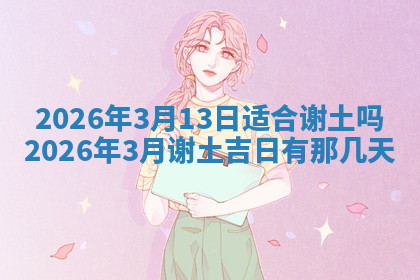 今天2025年7月3日万年历定婚吉日查询,订婚是好日子吗