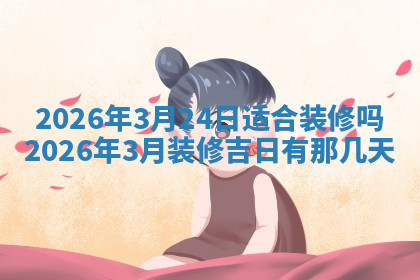 今天2025年7月3日万年历定婚吉日查询,订婚是好日子吗
