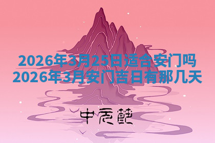 今天2025年7月3日万年历定婚吉日查询,订婚是好日子吗