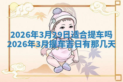 今天2025年7月3日万年历定婚吉日查询,订婚是好日子吗