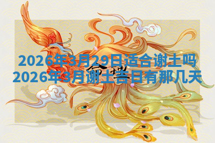 今天2025年7月3日万年历定婚吉日查询,订婚是好日子吗