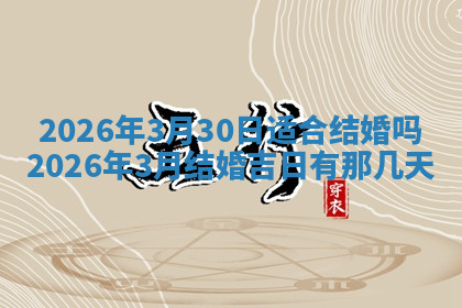 今天2025年7月3日万年历定婚吉日查询,订婚是好日子吗