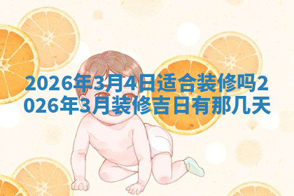 今天2025年7月3日万年历定婚吉日查询,订婚是好日子吗