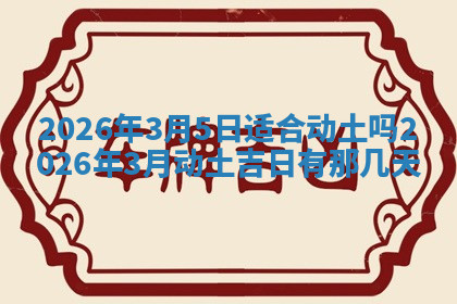 今天2025年7月3日万年历定婚吉日查询,订婚是好日子吗