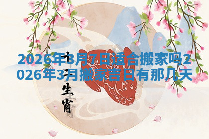 今天2025年7月3日万年历定婚吉日查询,订婚是好日子吗