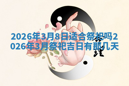 今天2025年7月3日万年历定婚吉日查询,订婚是好日子吗