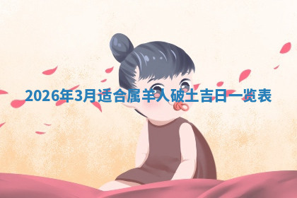 今天2025年7月3日万年历定婚吉日查询,订婚是好日子吗