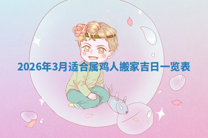 今天2025年7月3日万年历定婚吉日查询,订婚是好日子吗