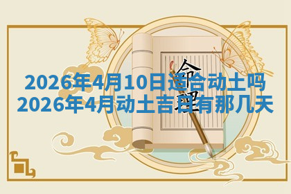 今天2025年7月3日万年历定婚吉日查询,订婚是好日子吗