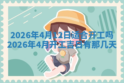 今天2025年7月3日万年历定婚吉日查询,订婚是好日子吗