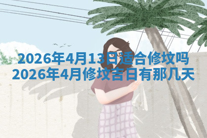 今天2025年7月3日万年历定婚吉日查询,订婚是好日子吗