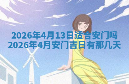 今天2025年7月3日万年历定婚吉日查询,订婚是好日子吗