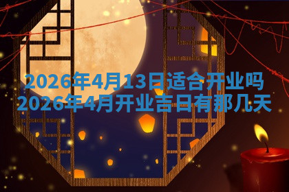 今天2025年7月3日万年历定婚吉日查询,订婚是好日子吗