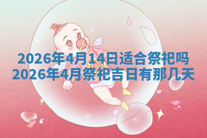 今天2025年7月3日万年历定婚吉日查询,订婚是好日子吗