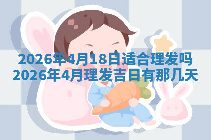 今天2025年7月3日万年历定婚吉日查询,订婚是好日子吗