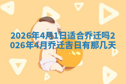 今天2025年7月3日万年历定婚吉日查询,订婚是好日子吗