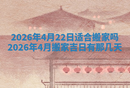 今天2025年7月3日万年历定婚吉日查询,订婚是好日子吗