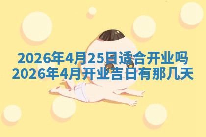 今天2025年7月3日万年历定婚吉日查询,订婚是好日子吗