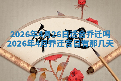 今天2025年7月3日万年历定婚吉日查询,订婚是好日子吗