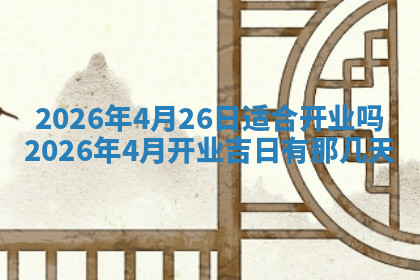 今天2025年7月3日万年历定婚吉日查询,订婚是好日子吗