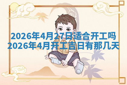 今天2025年7月3日万年历定婚吉日查询,订婚是好日子吗