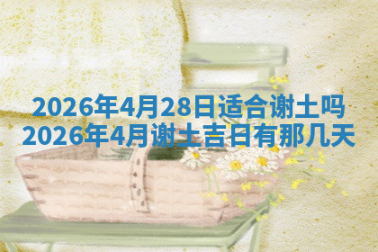 今天2025年7月3日万年历定婚吉日查询,订婚是好日子吗