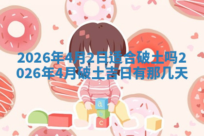 今天2025年7月3日万年历定婚吉日查询,订婚是好日子吗