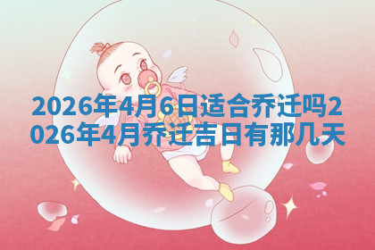 今天2025年7月3日万年历定婚吉日查询,订婚是好日子吗