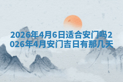 今天2025年7月3日万年历定婚吉日查询,订婚是好日子吗