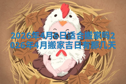 今天2025年7月3日万年历定婚吉日查询,订婚是好日子吗