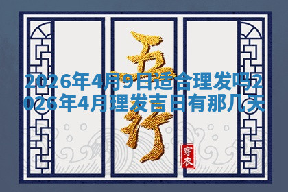 今天2025年7月3日万年历定婚吉日查询,订婚是好日子吗
