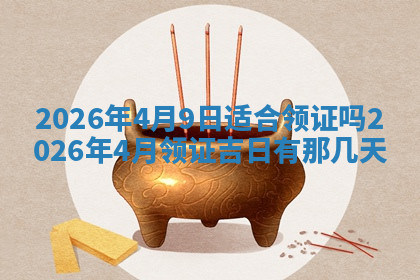 今天2025年7月3日万年历定婚吉日查询,订婚是好日子吗