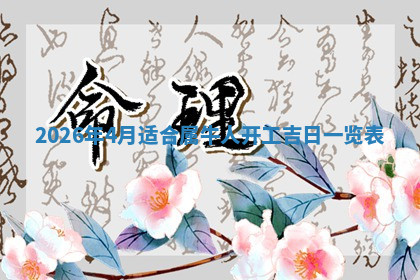 今天2025年7月3日万年历定婚吉日查询,订婚是好日子吗