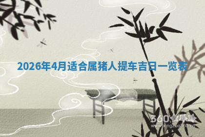 今天2025年7月3日万年历定婚吉日查询,订婚是好日子吗