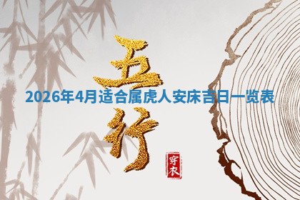 今天2025年7月3日万年历定婚吉日查询,订婚是好日子吗