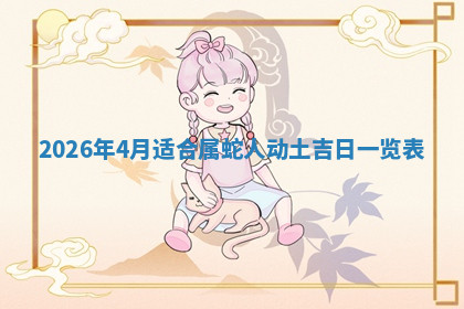 今天2025年7月3日万年历定婚吉日查询,订婚是好日子吗