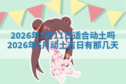 今天2025年7月3日万年历定婚吉日查询,订婚是好日子吗